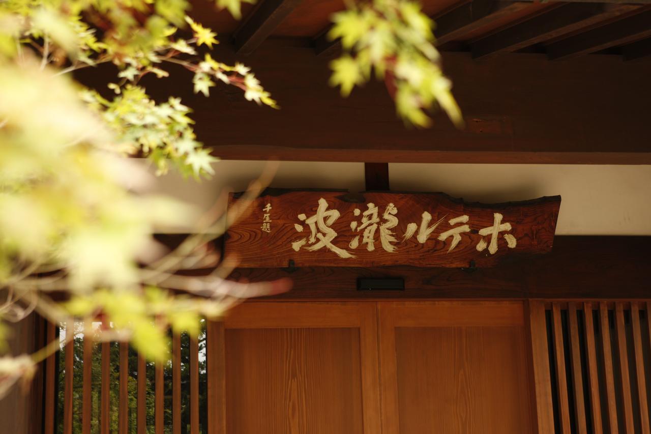 Yamagata The Takinami Hotel Nan'yo Luaran gambar